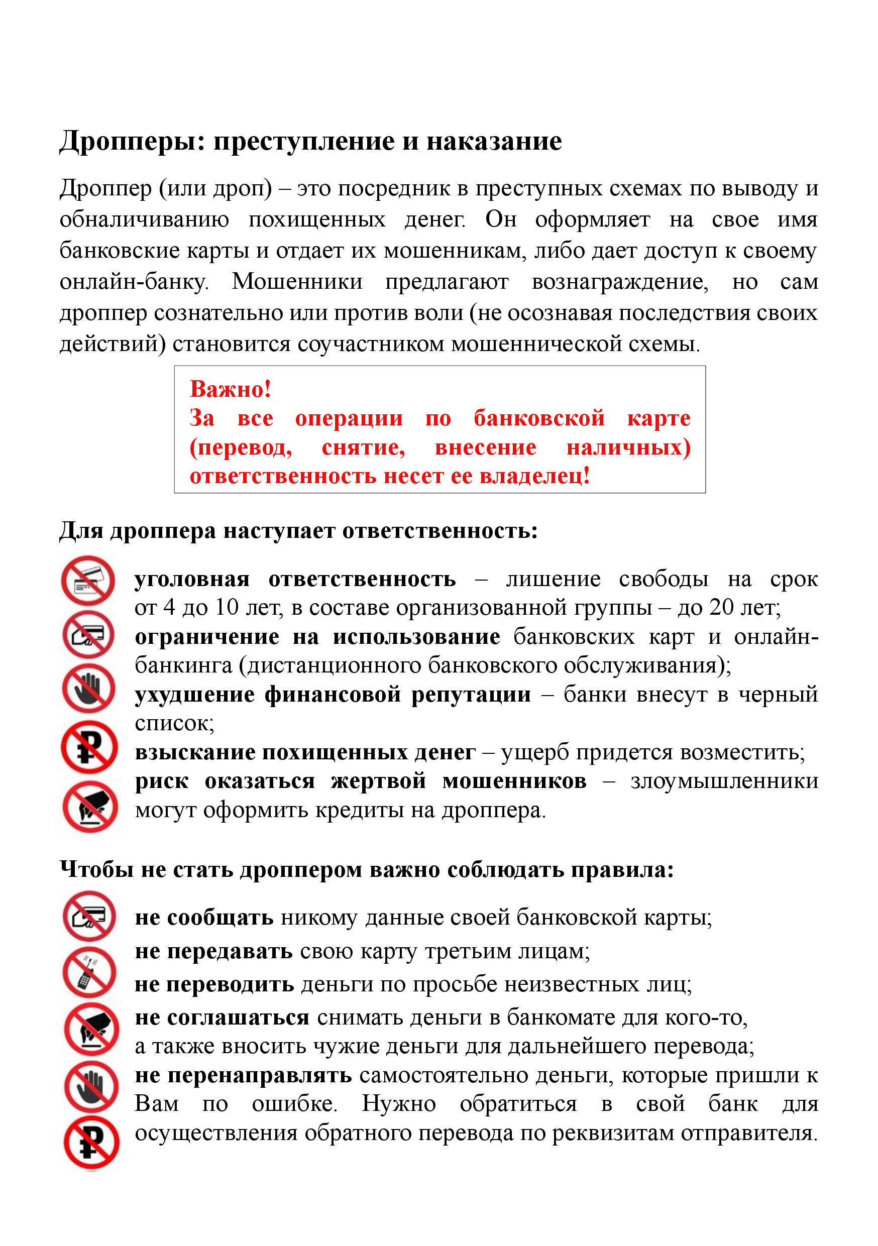 Дропперы - листовка для размещения в электронном виде (pdf.io).jpg